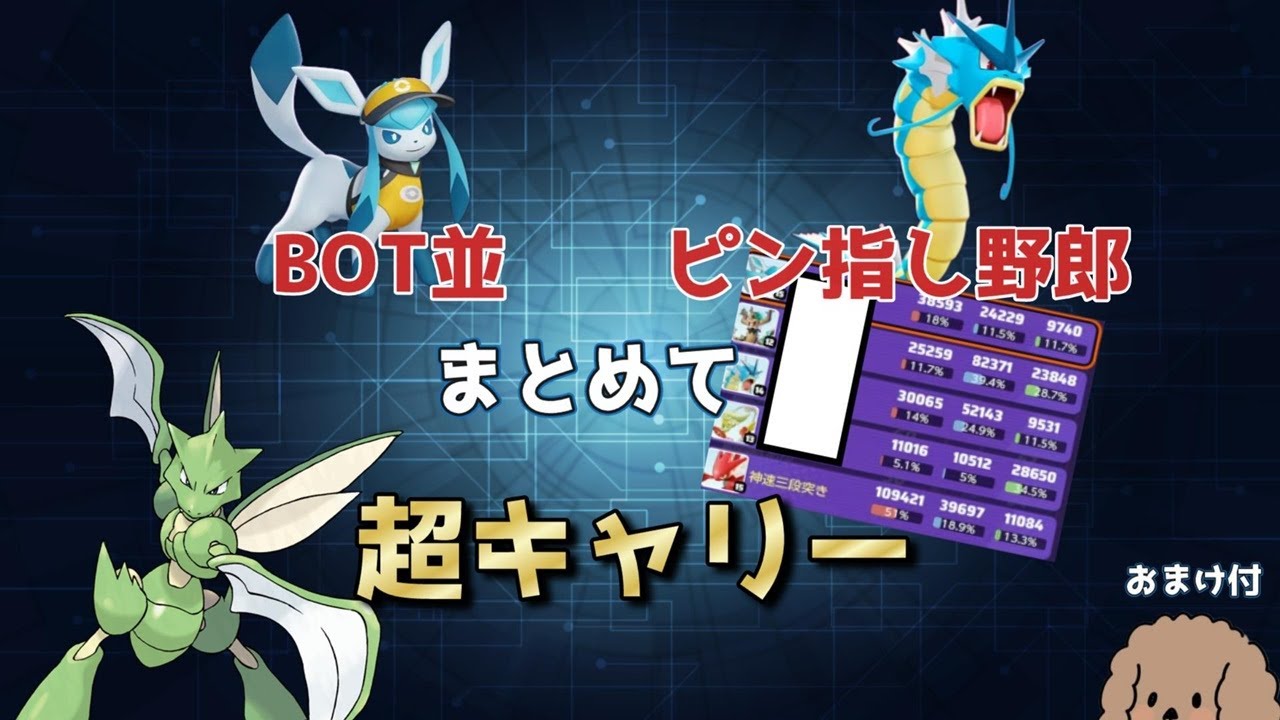 味方が弱くてもストライクでキャリー！＋おまけのムクタリアン　【ポケモンユナイト　配信切り抜き】