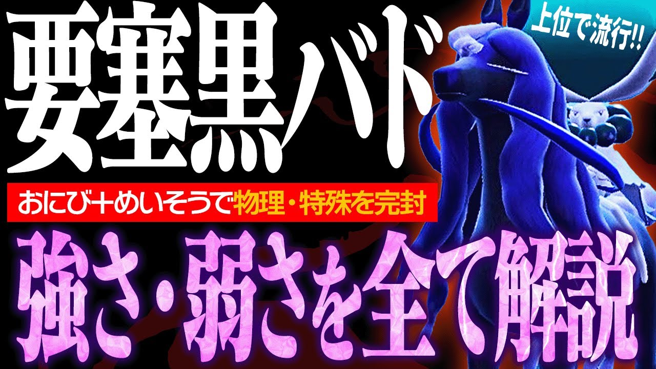 鬼火+瞑想で全起点。"机上論最強の黒バドレックス"は本当に強かったのか？【ポケモンSV】