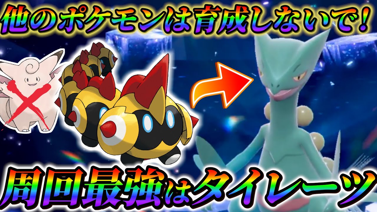 【ジュカインレイド対策 (ポケモンsv)】Aボタン連打で超簡単に攻略！ソロでのジュカインジュカインレイドの攻略はタイレーツが超オススメ！