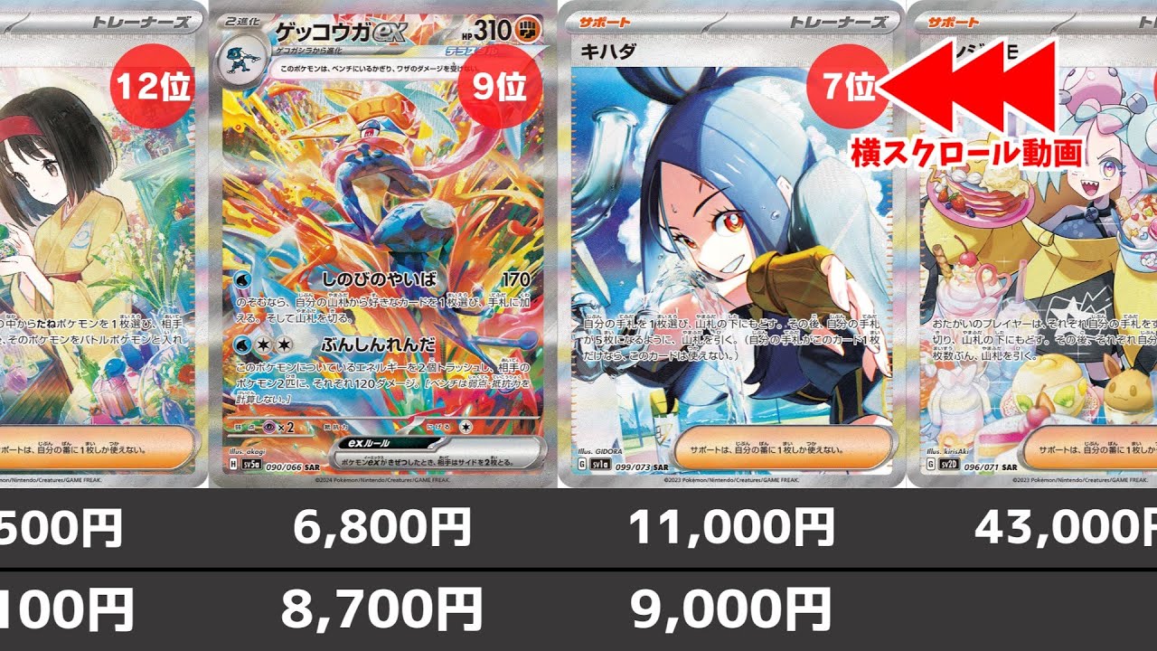 【ポケカ】SAR高額ランキング ゲッコウガ高騰！ 女の子SARは再販で暴落止まらず 2024年7月最新相場(ステラミラクル発売前)【ポケモンカード】 Pokemon Card