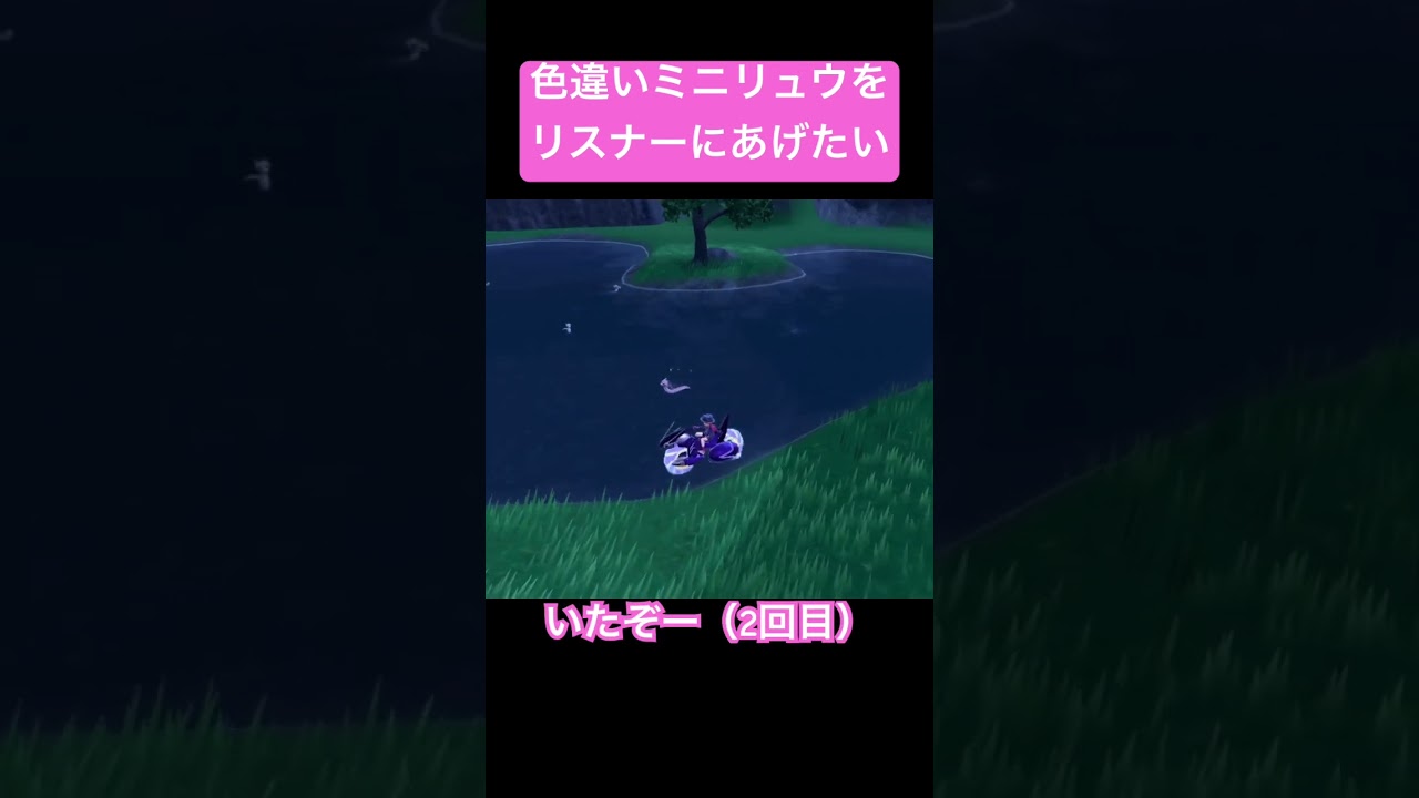 色違いミニリュウをリスナーにあげたい【ポケモンSV配信切り抜き】