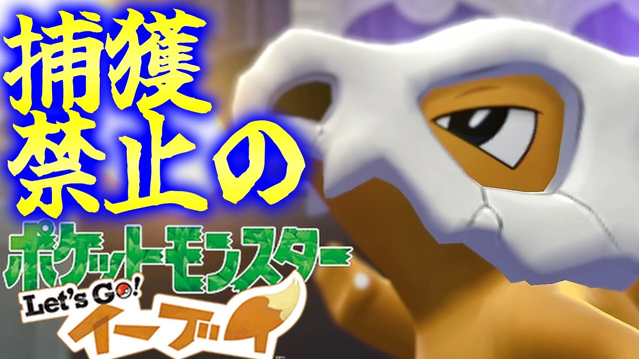 モンスターボールが使えない？ポケモン捕獲禁止でピカブイクリアしてみた！【ポケットモンスター Let's Go! ピカチュウ・Let's Go! イーブイ】#5