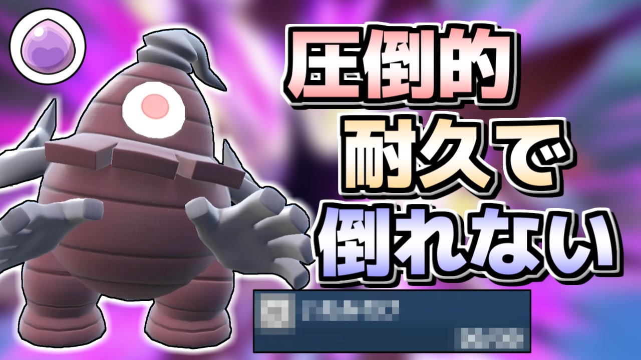 【ポケモンSV】やりたいことをやるまで倒れないサマヨールのガッチガチの耐久力が凄まじい！！！【ゆっくり実況】