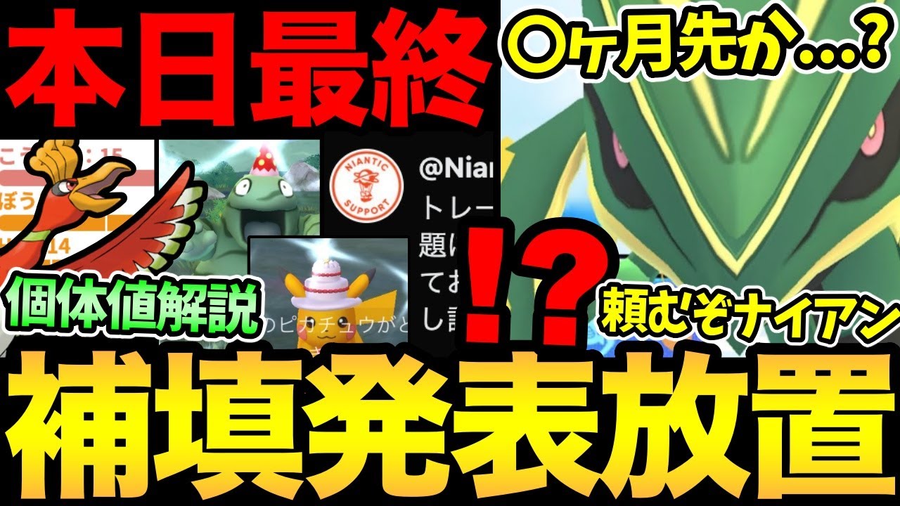今日が最後のチャンス！レックウザの補填は〇ヶ月先！？放置しないでナイアン！ホウオウの個体値も解説！【 ポケモンGO 】【 GOバトルリーグ 】【 GBL 】【 スーパーリーグ 】