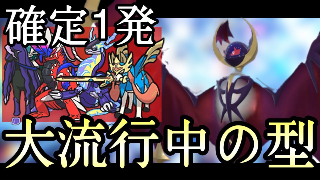 現在爆増中。全伝説をワンパンする超火力型『ルナアーラ』に注意してください... [ポケモンSV] 伝説ルール