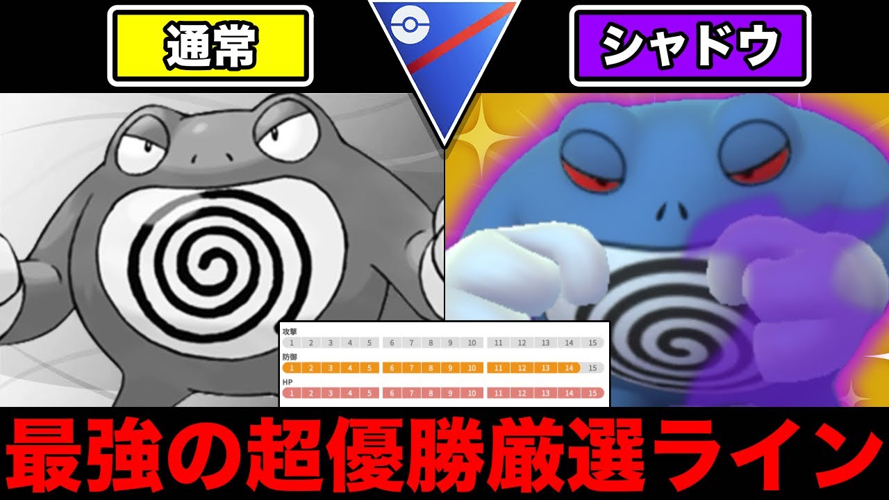 【厳選ライン】得しかないご都合主義「シャドウニョロボン」が存在している件について【ポケモンGO】【GOバトルリーグ】【スーパーリーグ】