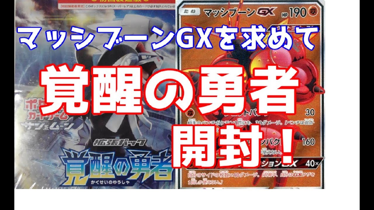 【ポケカ】マッシブーンGX当ててみた【ペパシ・えっぺ】