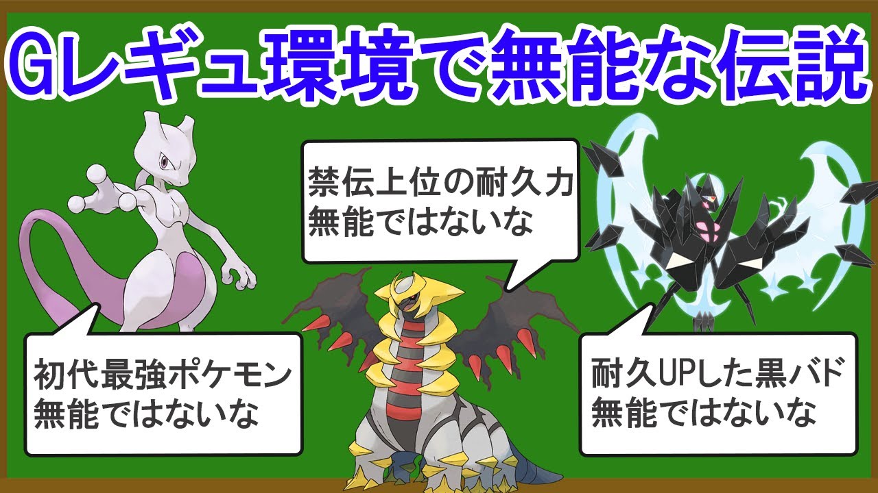 Gレギュ解禁で無能を晒している伝説ポケモン8選