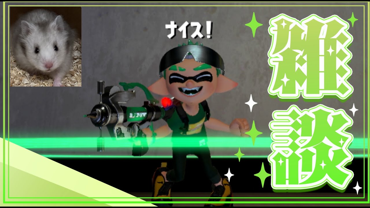 ラッキーの放課後【雑談】  #雑談 #スプラ配信者