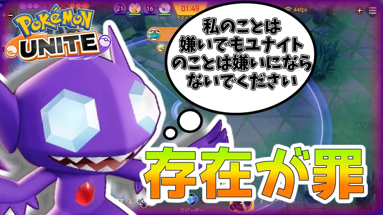 【ゆっくり実況】あなたはヤミラミを許せますか？私は無理です！【ポケモンユナイト】