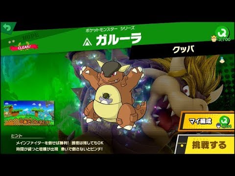スマブラSP 挑戦！ホープ級　ガルーラ