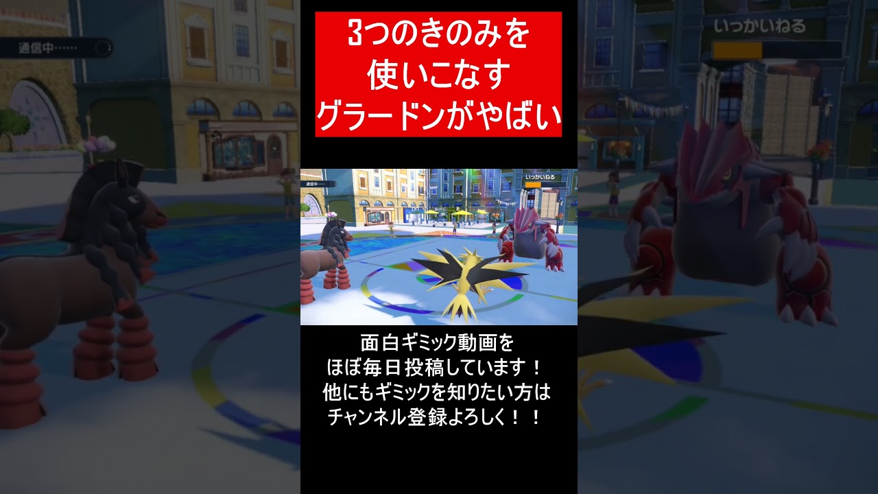 【面白ギミックPart247】しゅうかくグラードン【ポケモンSV】#Shorts