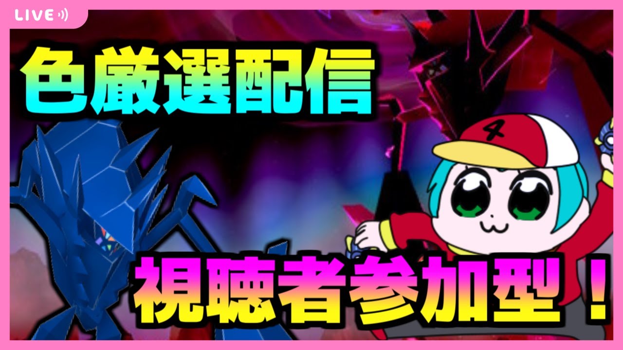 [ポケモン剣盾] 色違い欲しいのでダイアド周回！