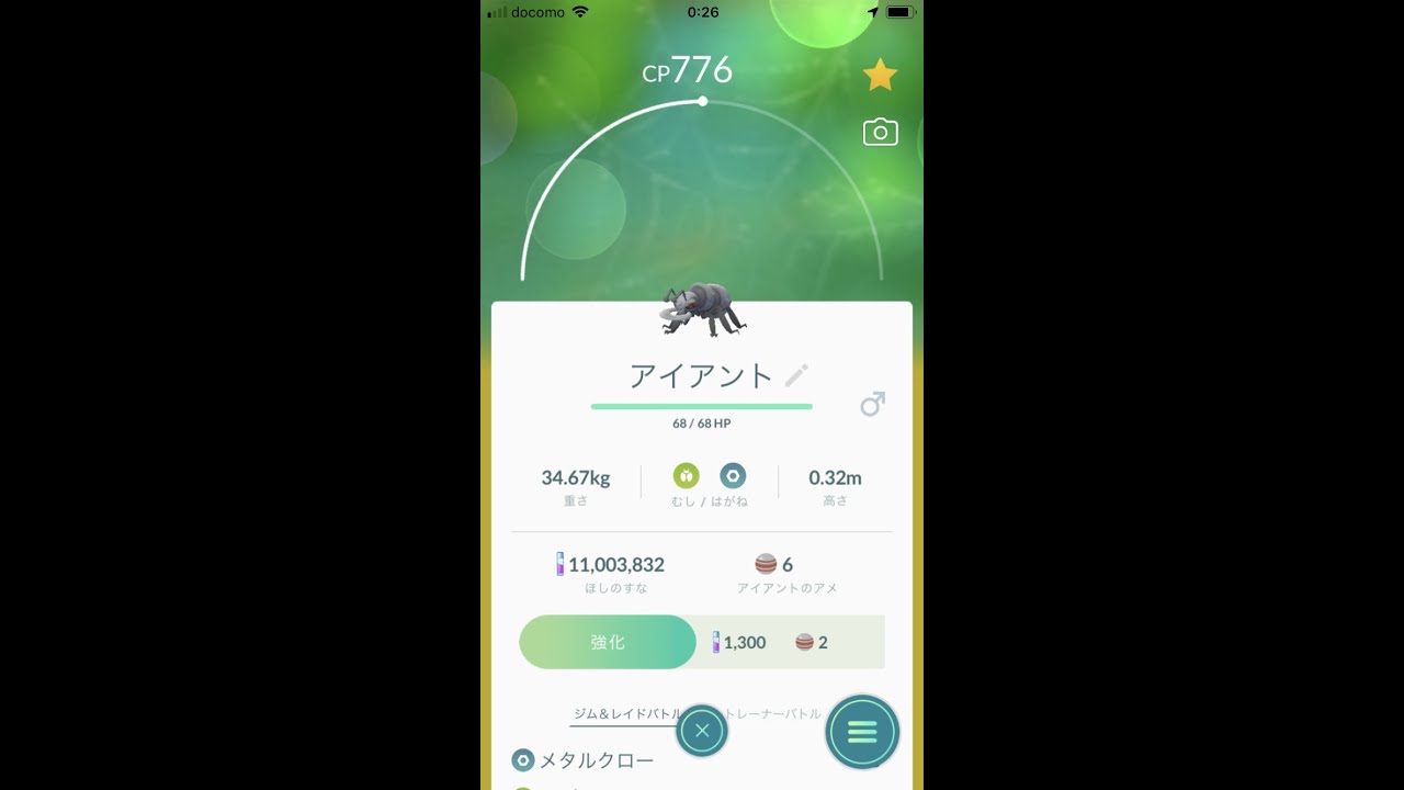 アイアント 発見報告！ポケモンGO
