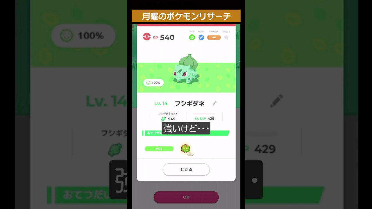 このフシギダネめっちゃ強いけど…【#shorts 】