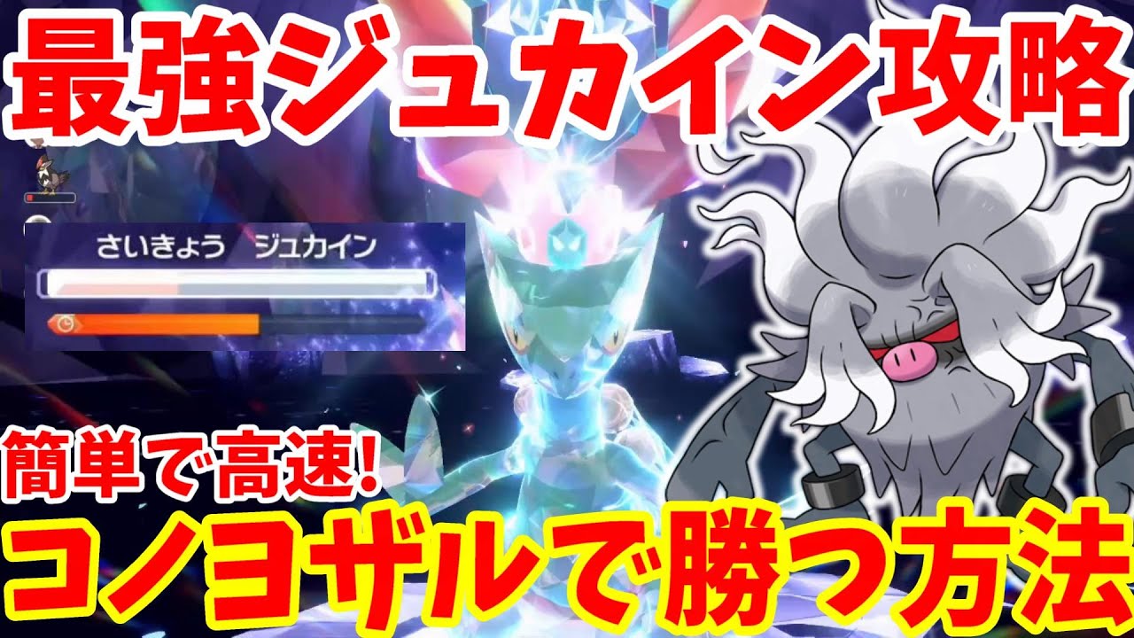 【ポケモンSV】最強ジュカイン攻略！コノヨザルで勝つ方法！【ポケモンスカーレットバイオレット・ゼロの秘宝】