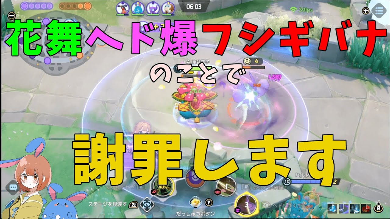 【謝罪】花舞ヘド爆フシギバナのことで隠してたことを説明します！の巻【ポケモンユナイト】【詳細解説664】