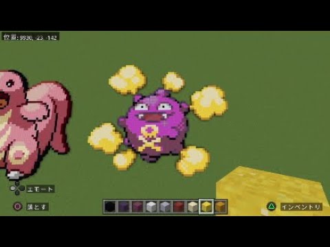 ［マイクラ］黙々とドガースを作る［ポケモンドット絵］