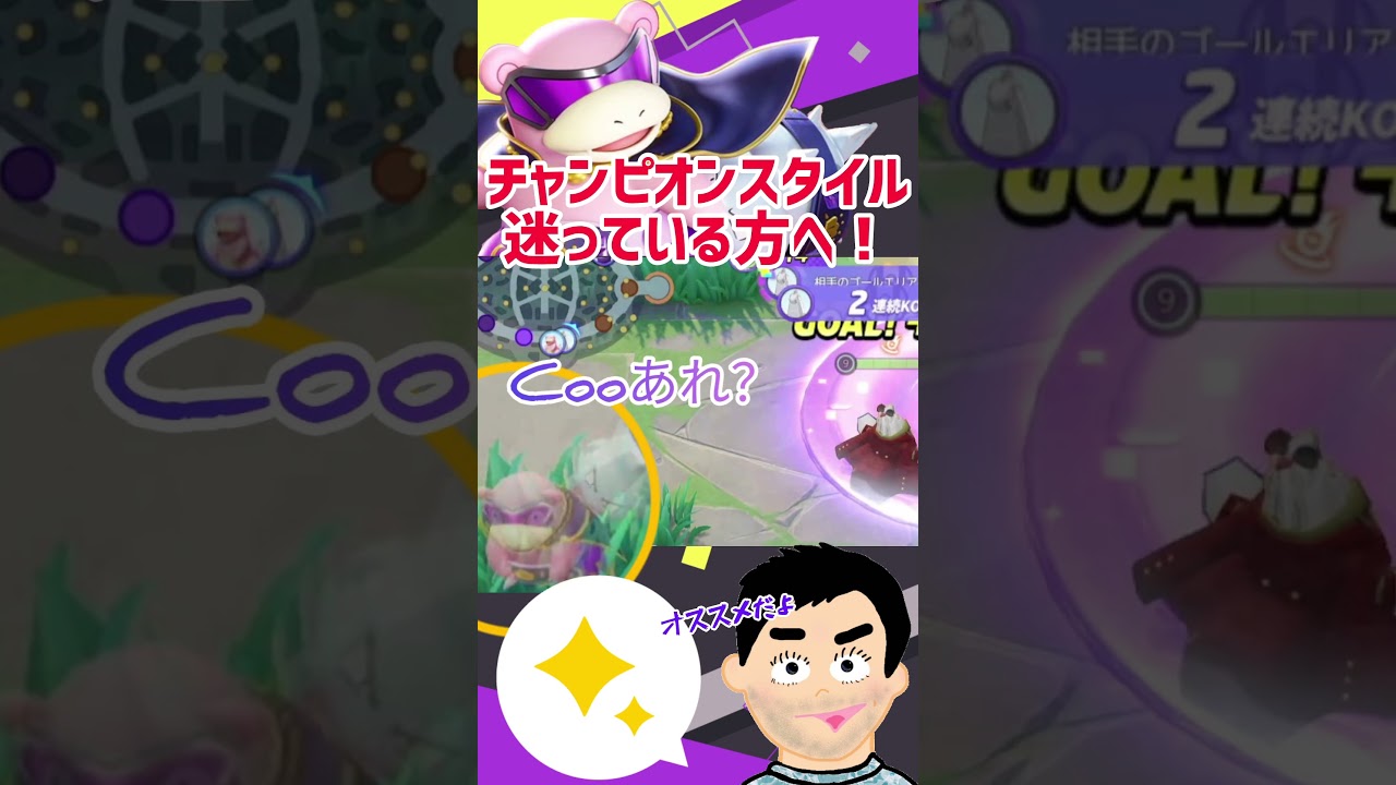 【ポケモンユナイト】ヤドラン強くなったし！ホロウェア出たし！最高だね♪