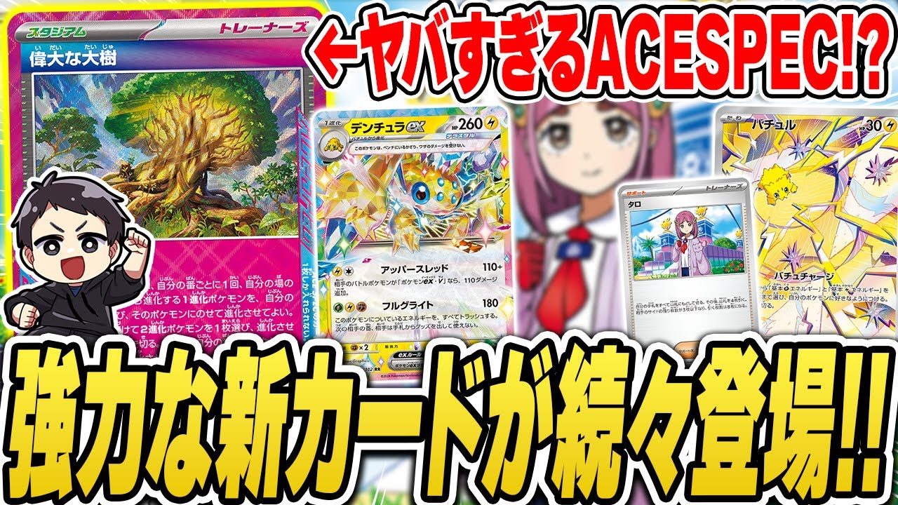 【ポケカ】激ヤバACESPECスタジアム登場！凶悪グッズロックも面白そうだし、ステラミラクル久々に楽しみすぎるパックではないか！？【最新情報】