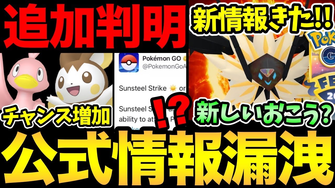 公式リークきた！新しい〇〇が判明！さらにGOフェスの追加情報も！ネクロズマの疑問も解決！【 ポケモンGO 】【 GOバトルリーグ 】【 GBL 】【 スーパーリーグ 】