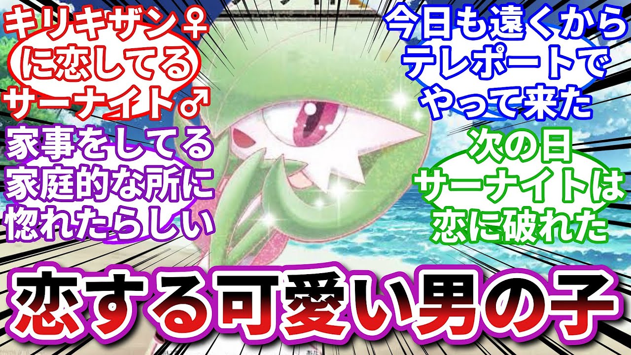 【ポケモンお悩み相談所】サーナイト「ヤバい…あんな○○だと思わなかった…」に対するトレーナーの反応集【ポケモンSV】【ポケモン反応集】