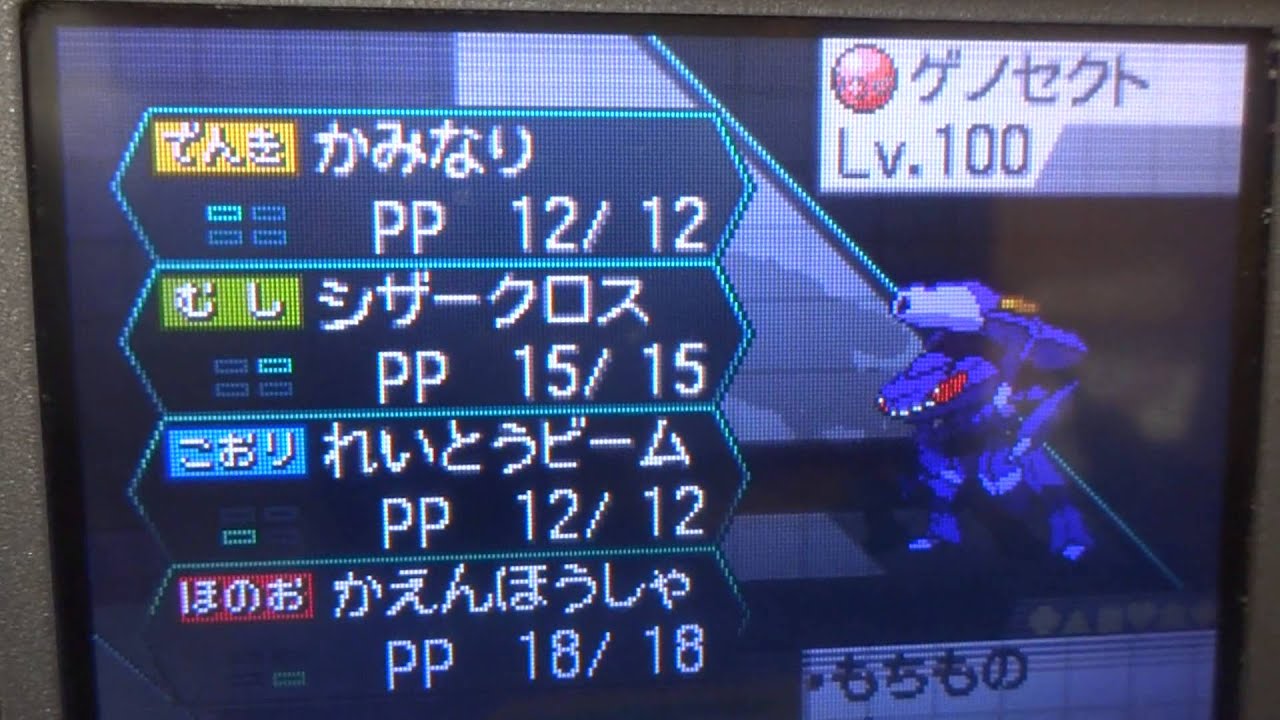 公式ゲノセクトにはあって、改造ゲノセクトにはないもの。