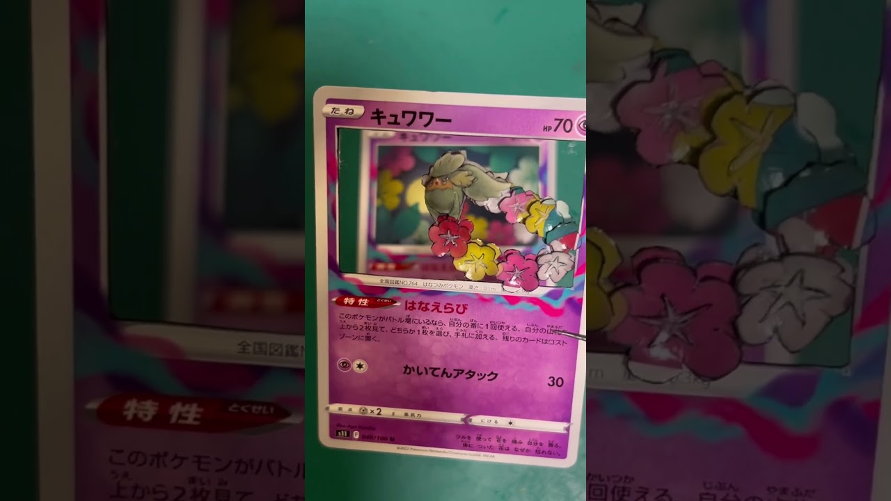 【ポケカ】キュワワーのパーツ紹介！#shadowbox #pokemon #シャドーボックス#ポケモン #shorts