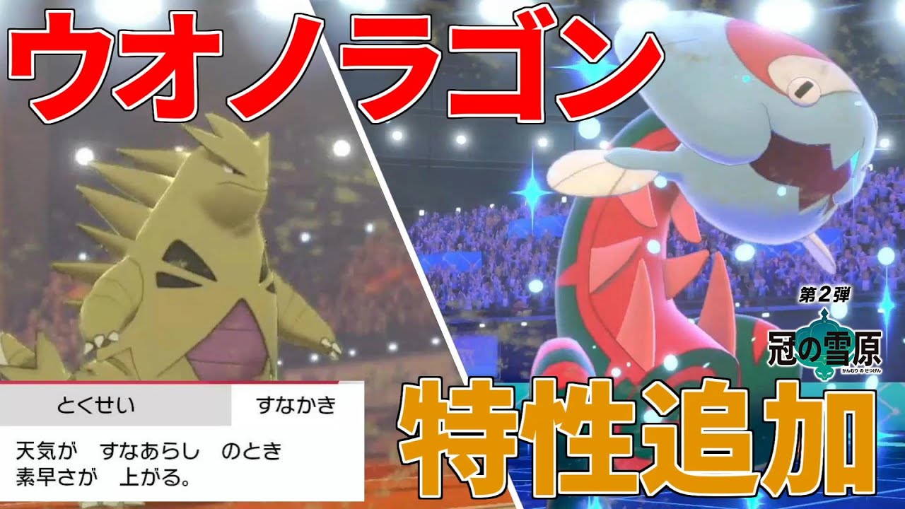 【ポケモン剣盾】ついに解禁されたウオノラゴンの新特性が壊れてた【ゆっくり実況】