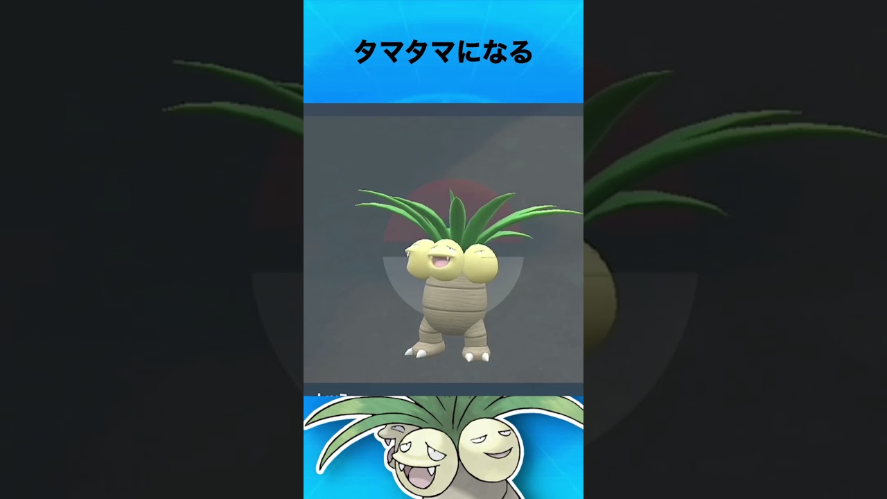 ナッシーについて #ポケモン #ナッシー #アローラナッシー