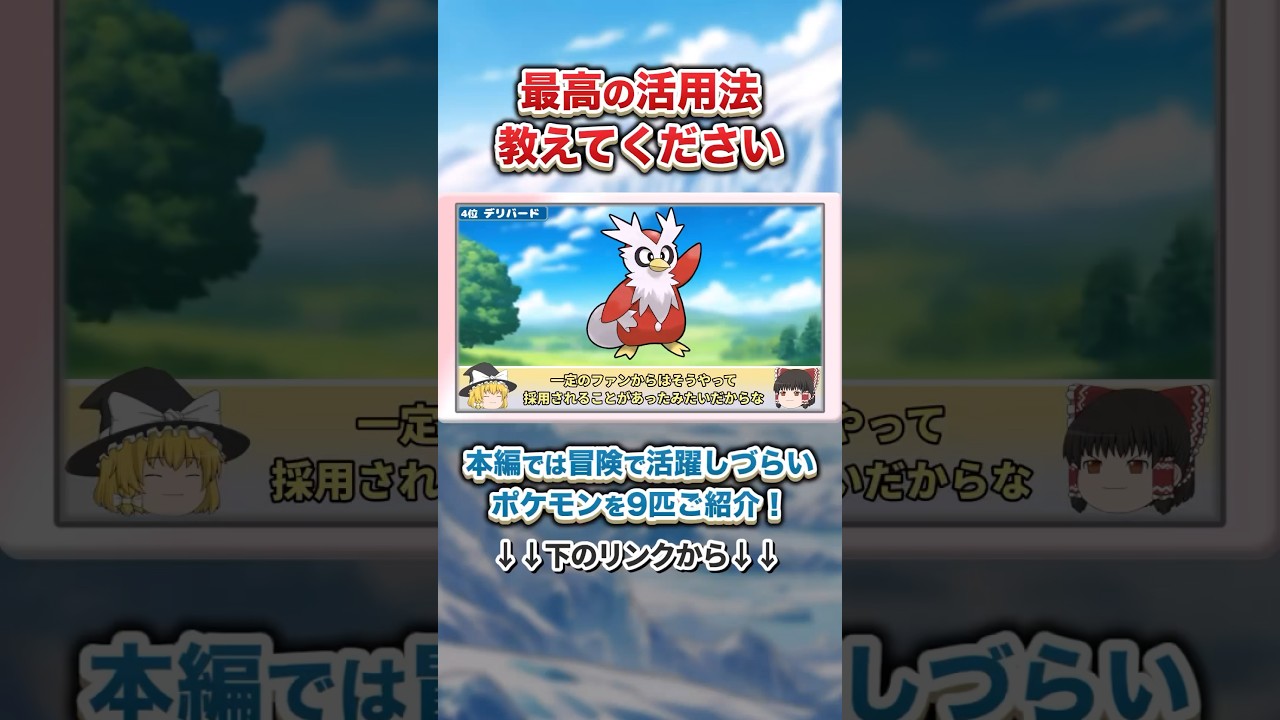 【ポケモン金銀】デリバードとの冒険は本当にキビしいのか？ #ポケモン