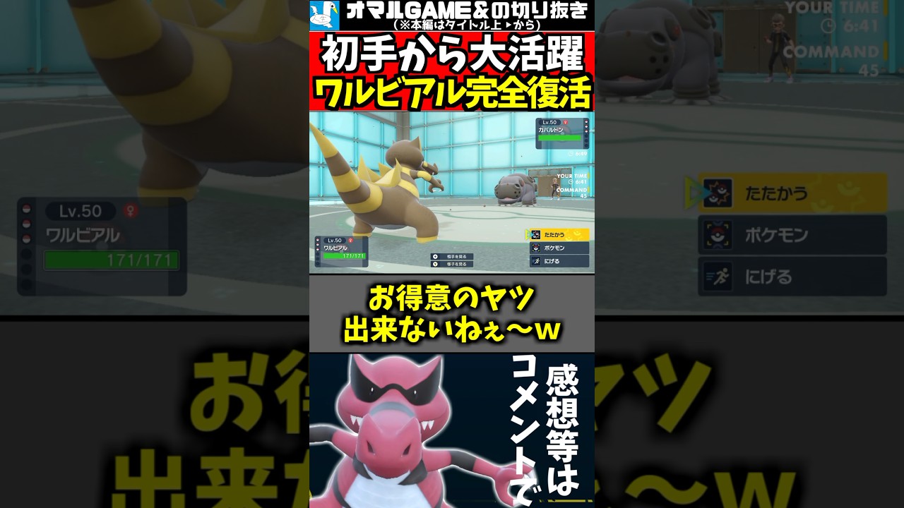 ワルビアルが有能すぎるｗｗｗ【 ポケモン ワルビアル ポケモンSV 】#shorts