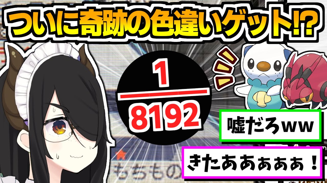 まさかの奇跡!?３週間の色ムンナ耐久でついに色違いをゲットしてしまった伊東ライフ【切り抜き/ポケモン/ポケットモンスター/ブラックホワイト】