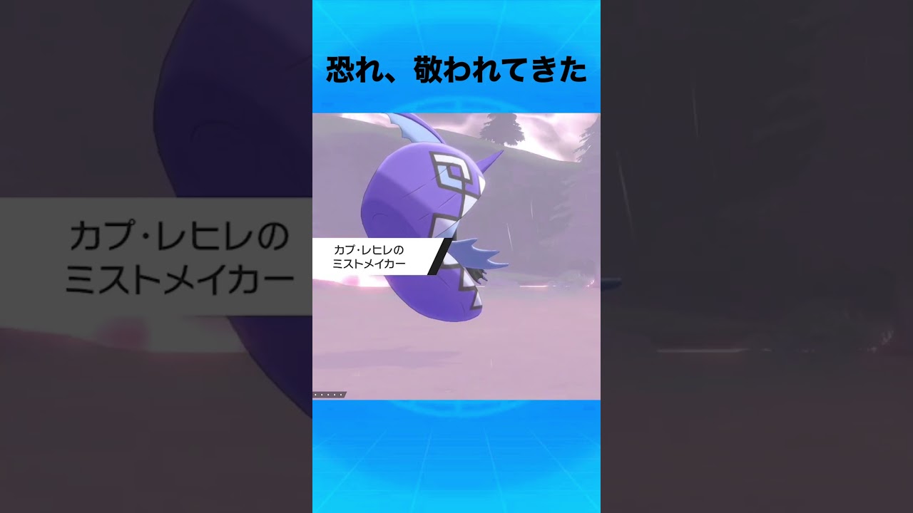 カプ・レヒレについて #ポケモン #カプ・レヒレ #カプ