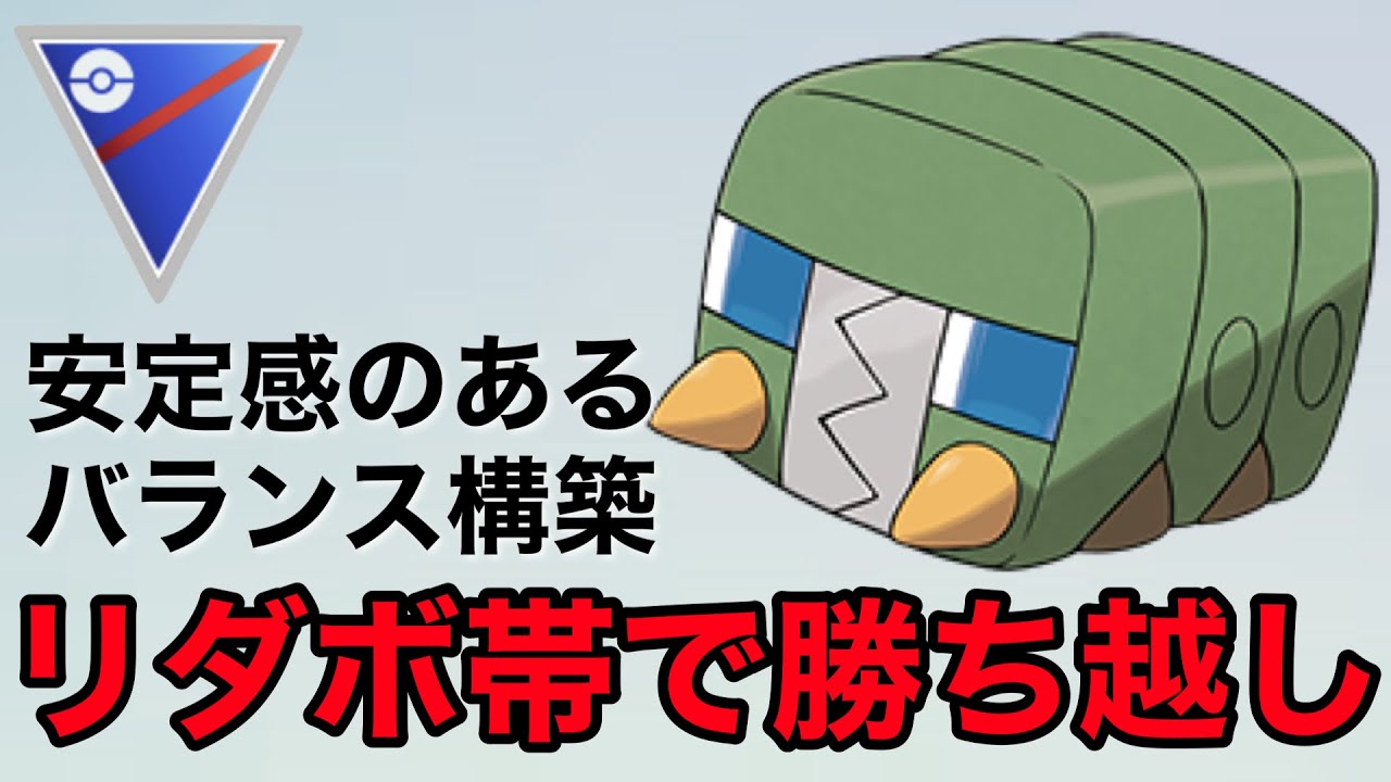 組みやすさと扱いやすさに定評があるデンヂムシを紹介します！！【スーパーリーグ】【GOバトルリーグ】【ポケモンGO】