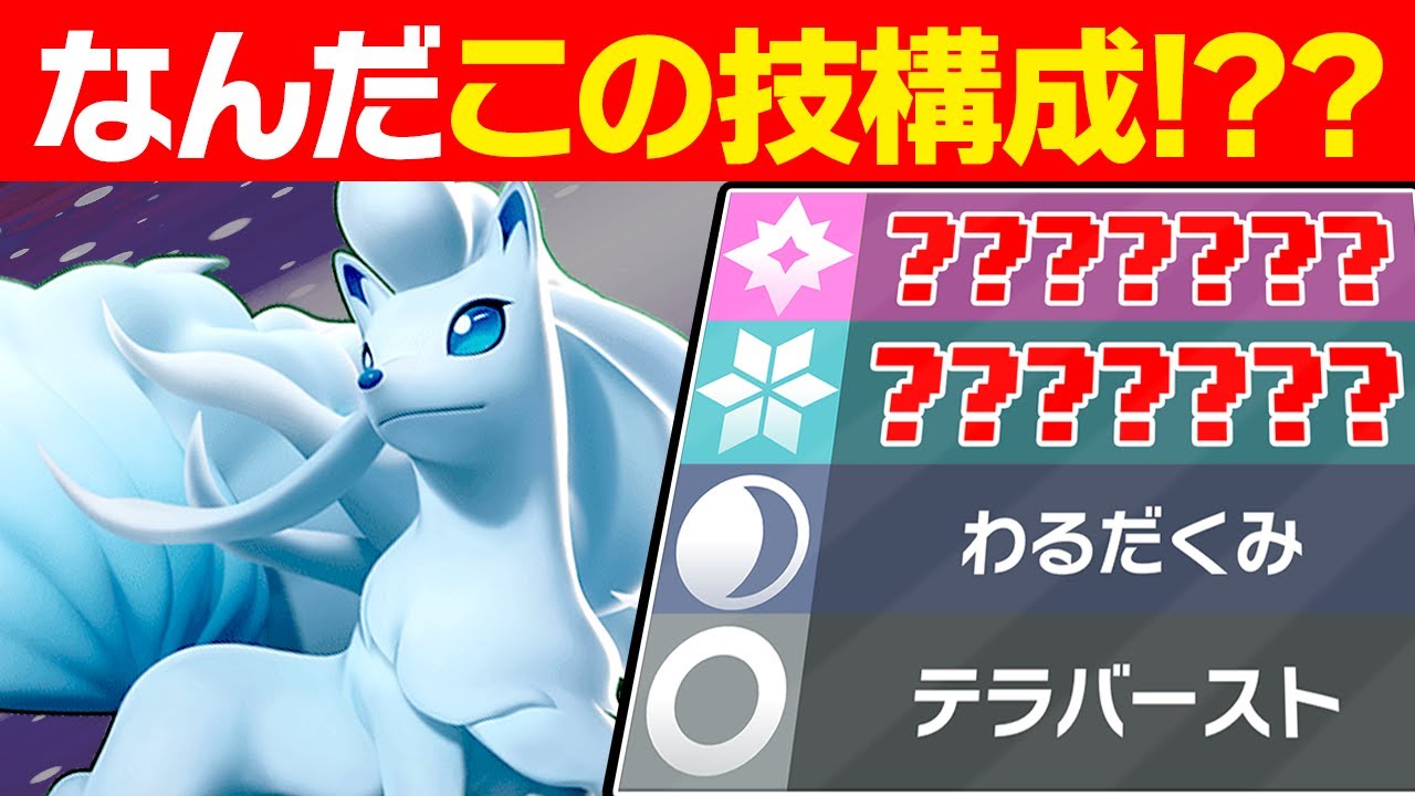 【悲報】抽選パのキュウコン、他が弱すぎて、とんでもない技構成で戦うハメになる... #84-2【ポケモンSV/ポケモンスカーレットバイオレット】