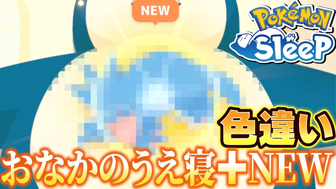 使ってみたいゴルダックの個体たくさんお見せします！【ポケモンスリープ】