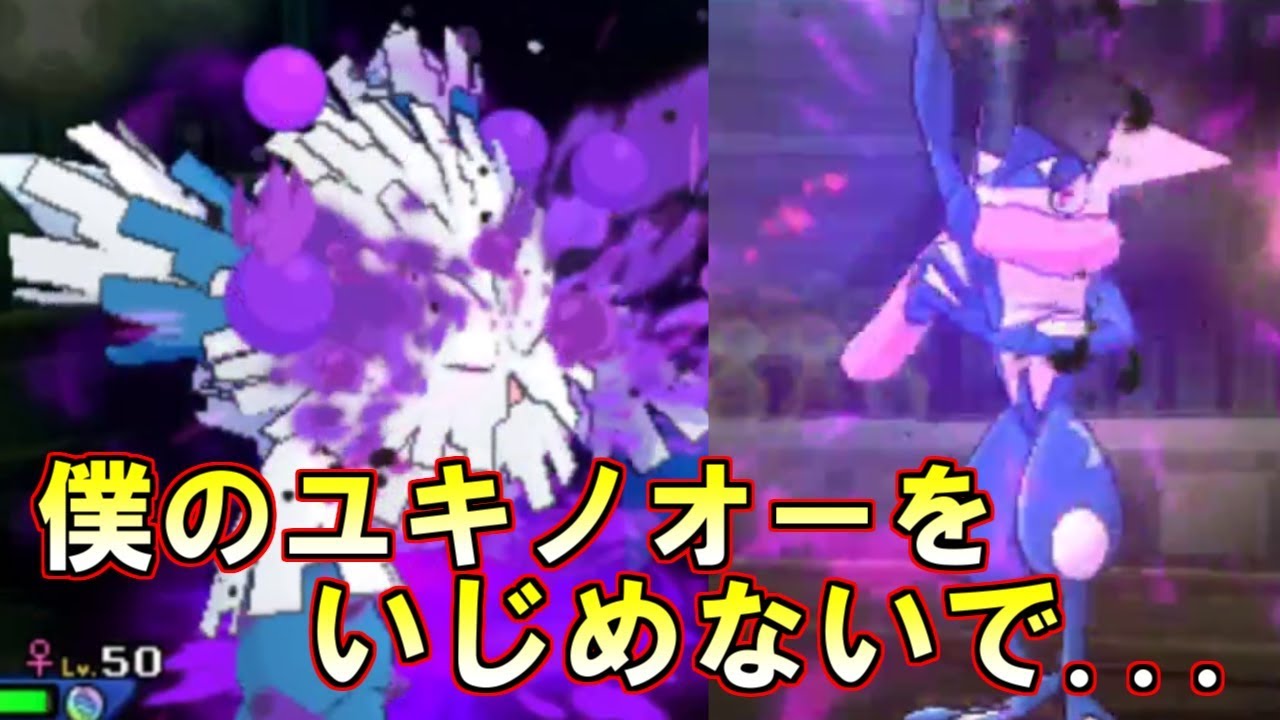 【ポケモン】僕のユキノオーをいじめないでください!!【ウルトラサン・ウルトラムーン/ポケモンUSUM】