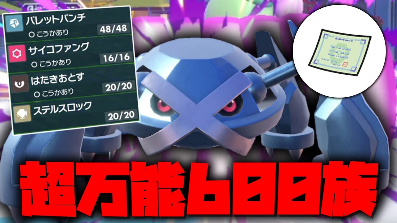 アタッカーに場作り、なんでもできる超万能600族「メタグロス」。【ゆっくり実況】【ポケモンSV】