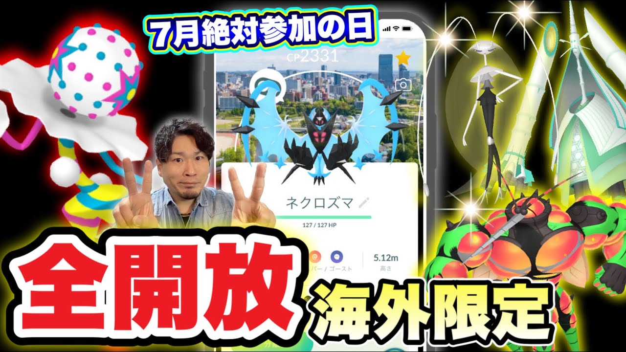 全員やれる！？ネクロズマ＆海外限定の色違い＆個体厳選！