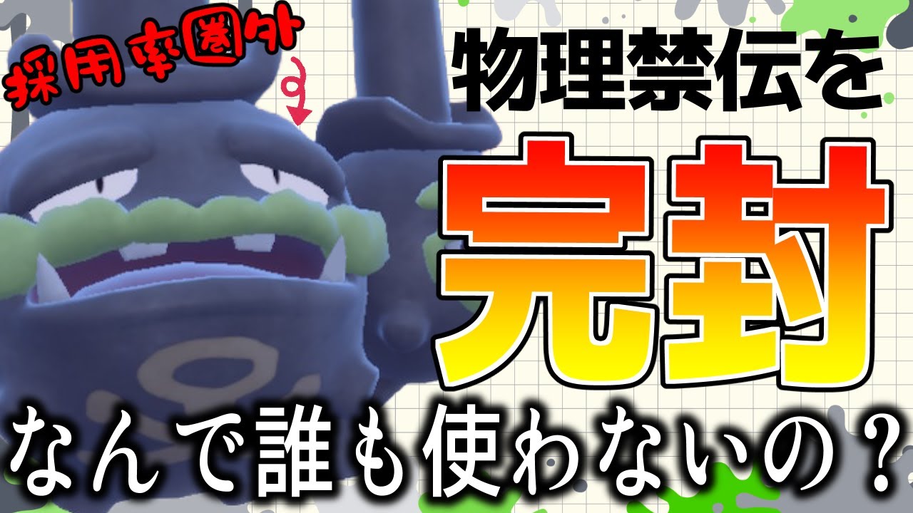 【ポケモンSV実況】ザシアン・白バドレックスを完全に機能停止させるマタドガス（ガラル）がレギュG環境に刺さっているので流行らないで欲しい