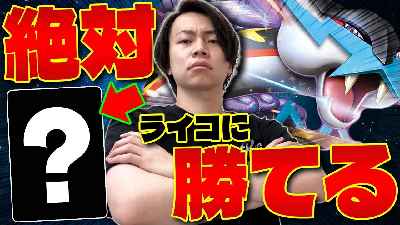 【ポケカ/対戦】99%タケルライコexに勝てるレジドラゴVSTAR(Regidrago VSTAR)