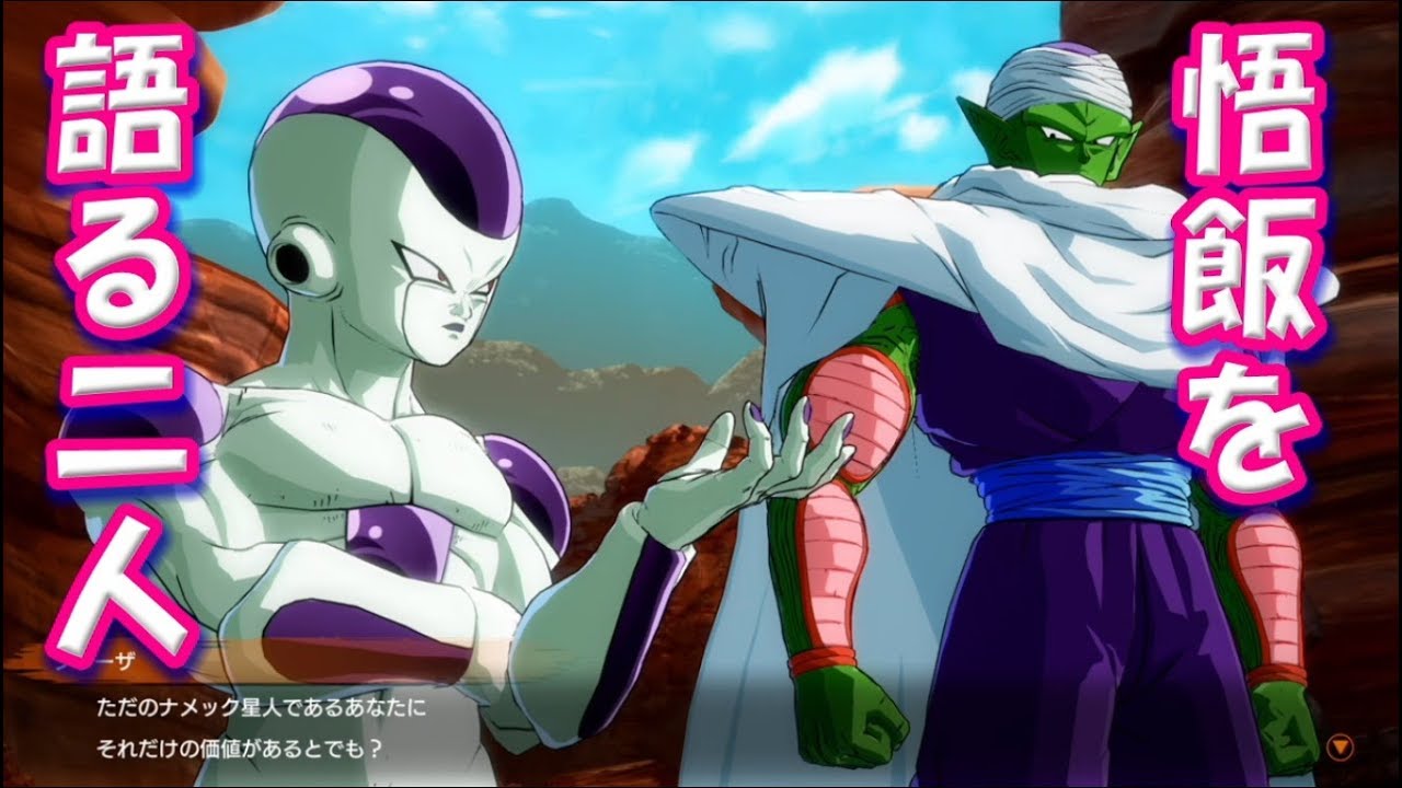 DB ファイターズムービー 【ピッコロと手を組むフリーザ】 ドラゴンボール DRAGON BALL FIGHTERZ