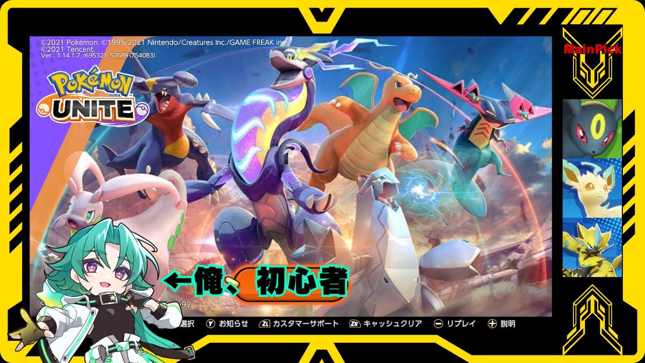 【ポケモンユナイト】初心者が、下手くそながらマスター行くために2連勝する/視聴者参加歓迎！【Pokemon Unite】#ポケモンユナイト #ポケモン