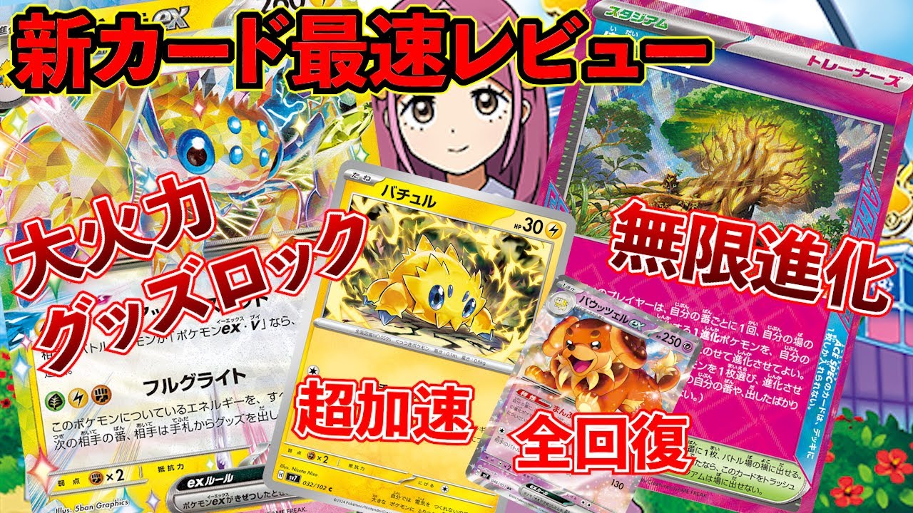 モクナシ級の超強力効果で無限に進化させる偉大な大樹や、大火力のグッズロックを継続できるデンチュラex、全回復効果で耐久系デッキの可能性を広げる新exポケモンなどステラミラクル最新カードクイックレビュー