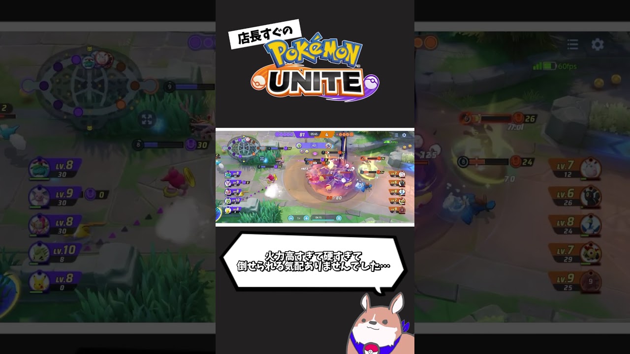 【少し前のお話】バンギラス無双　#ポケモンユナイト　#店長すぐ