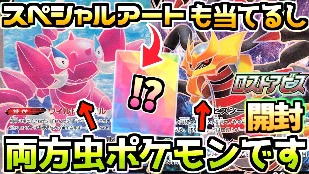 【ポケカ】ロストアビス開封‼︎ギラティナVとドラピオンVは虫ポケですね。あのポケモンのSAも出た‼︎ドラピオンvstarデッキ組むぞおお！【おまけが本編】【開封動画】