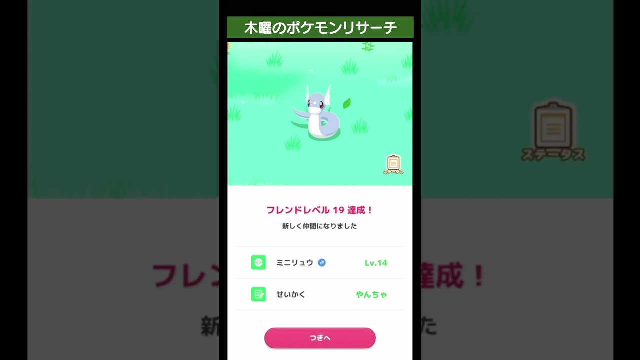 最強のミニリュウこい！【#shorts 】