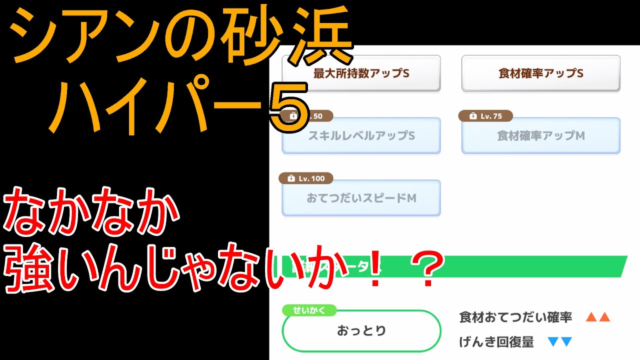 【ポケモンスリープ】シアンの砂浜2＆3日目 このウッウはなかなか強いんじゃないか！？