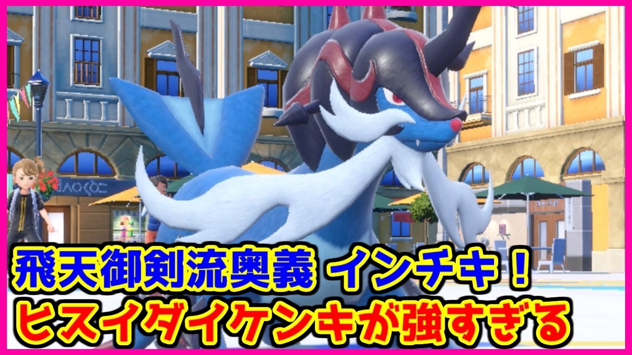 【ポケモン賭博黙示録】あっちのハチマキ型！全員切り刻むヒスイダイケンキの大冒険【第37話 中編】